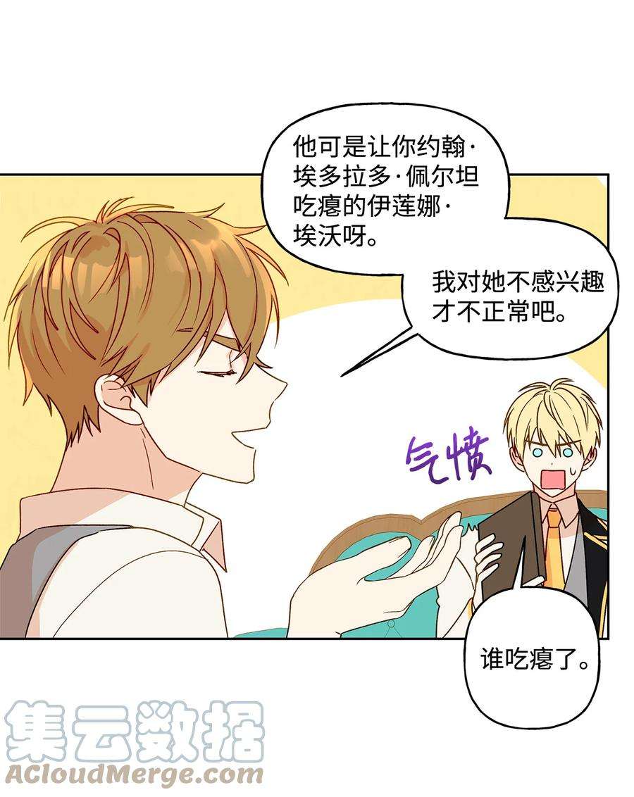 伊莲娜·埃沃的观察日志5 人设崩塌