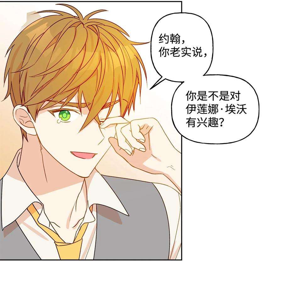 伊莲娜·埃沃的观察日志5 人设崩塌