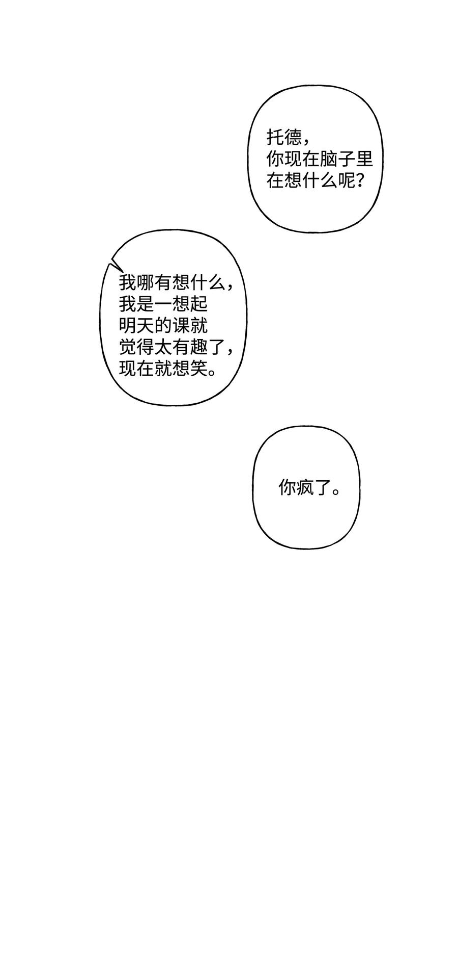 伊莲娜·埃沃的观察日志5 人设崩塌