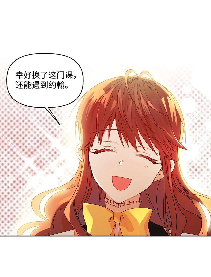 伊莲娜·埃沃的观察日志5 人设崩塌