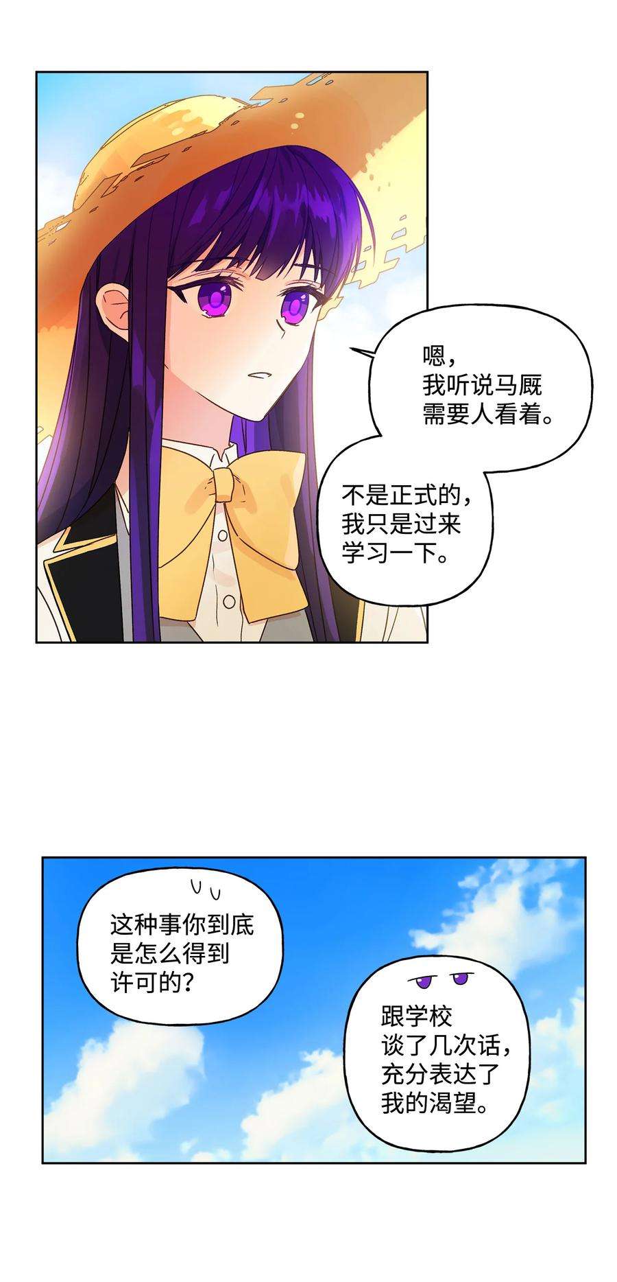 伊莲娜·埃沃的观察日志5 人设崩塌
