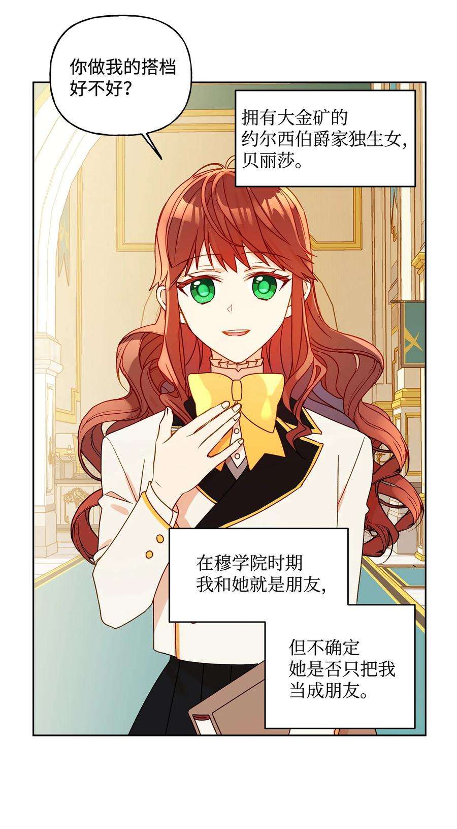 伊莲娜·埃沃的观察日志5 人设崩塌