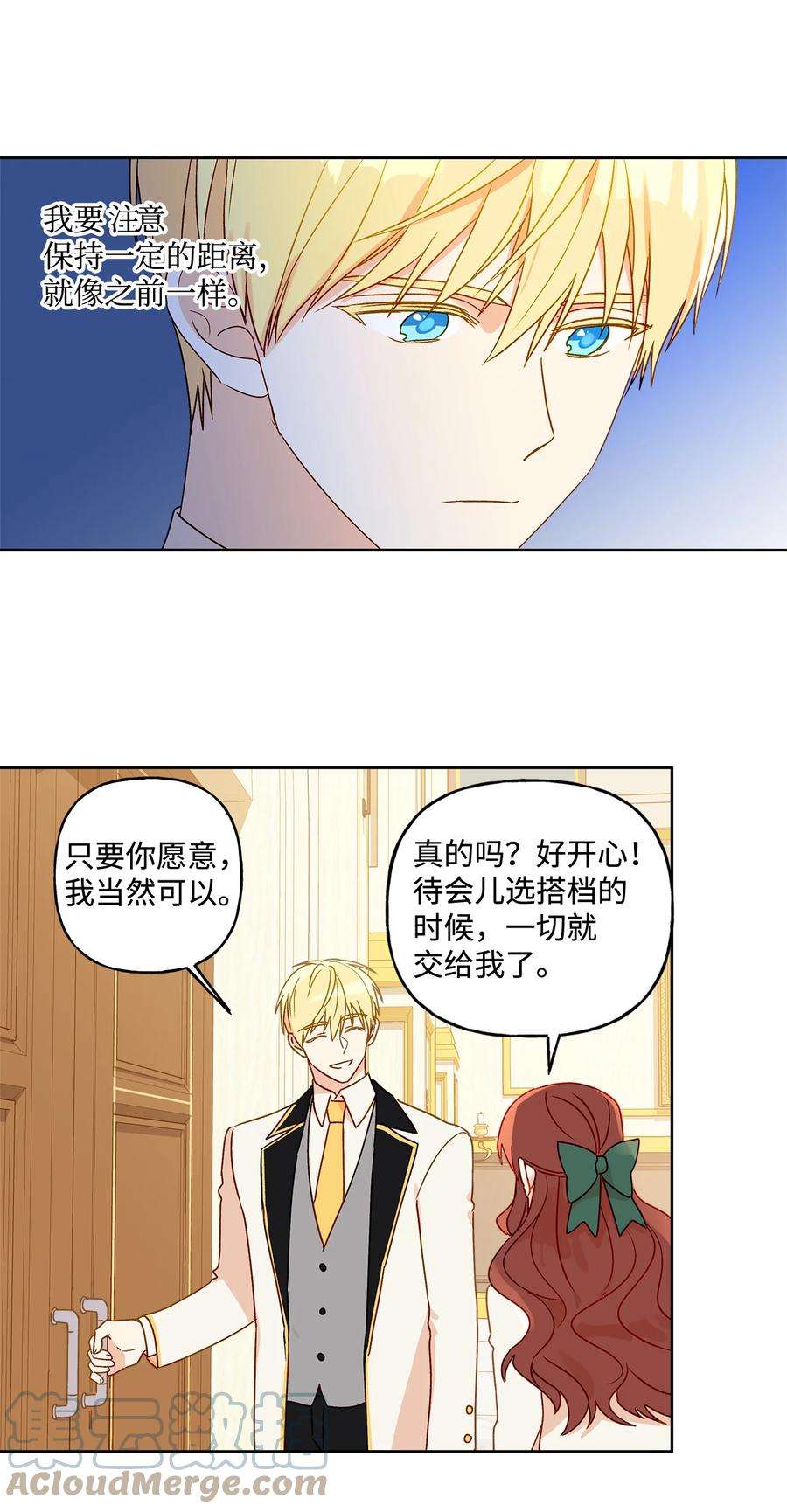 伊莲娜·埃沃的观察日志5 人设崩塌