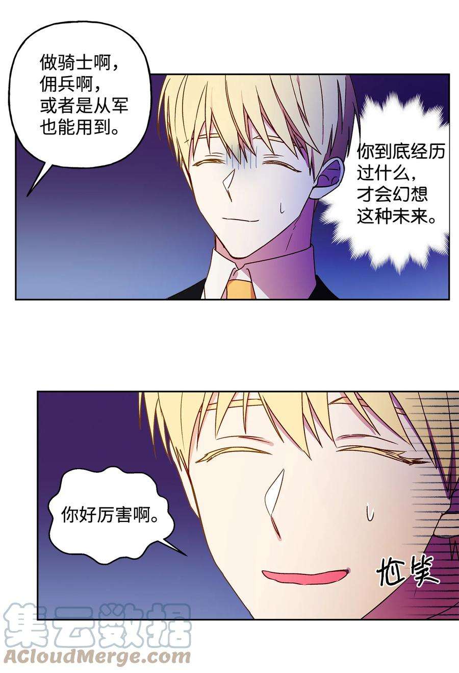 伊莲娜·埃沃的观察日志5 人设崩塌