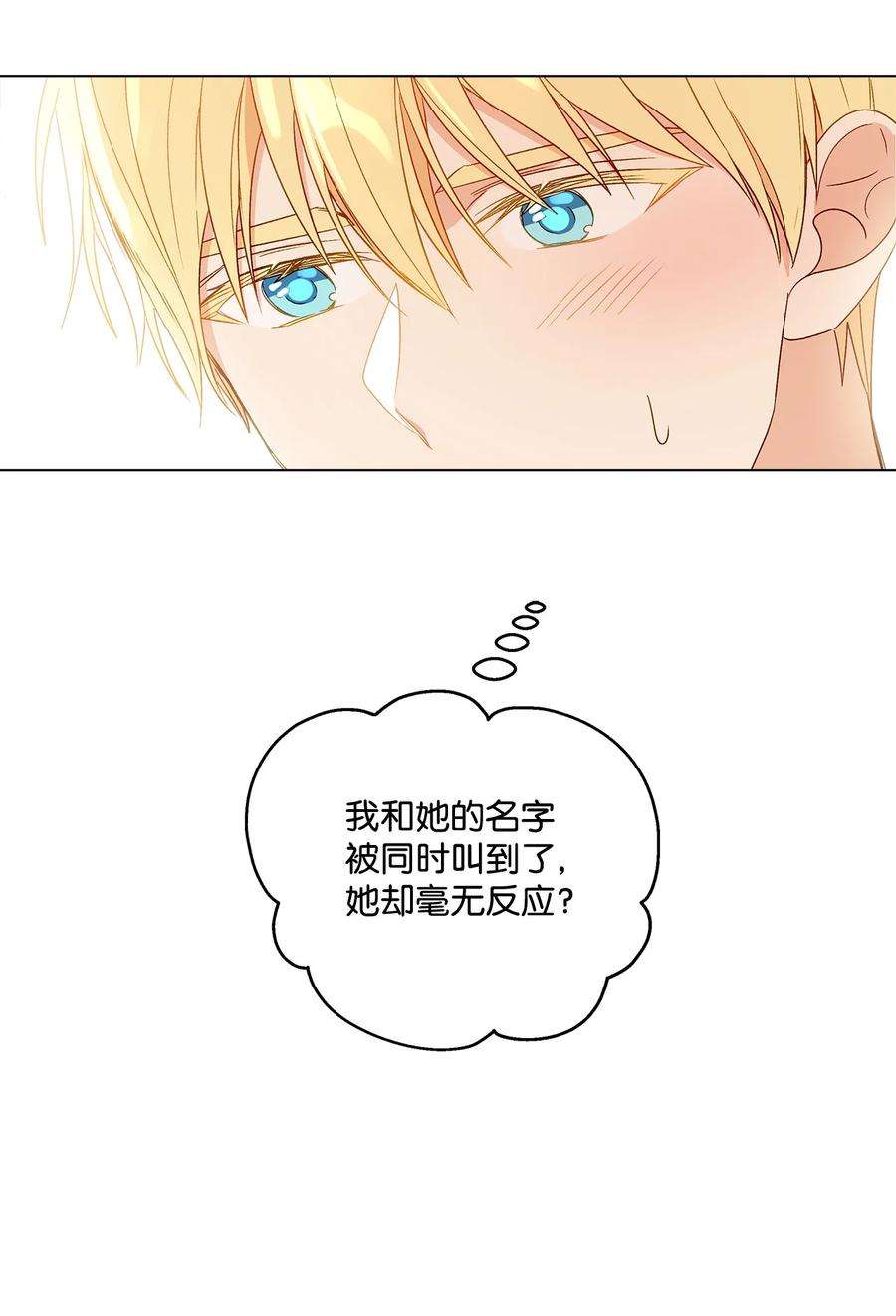 伊莲娜·埃沃的观察日志6 自作多情