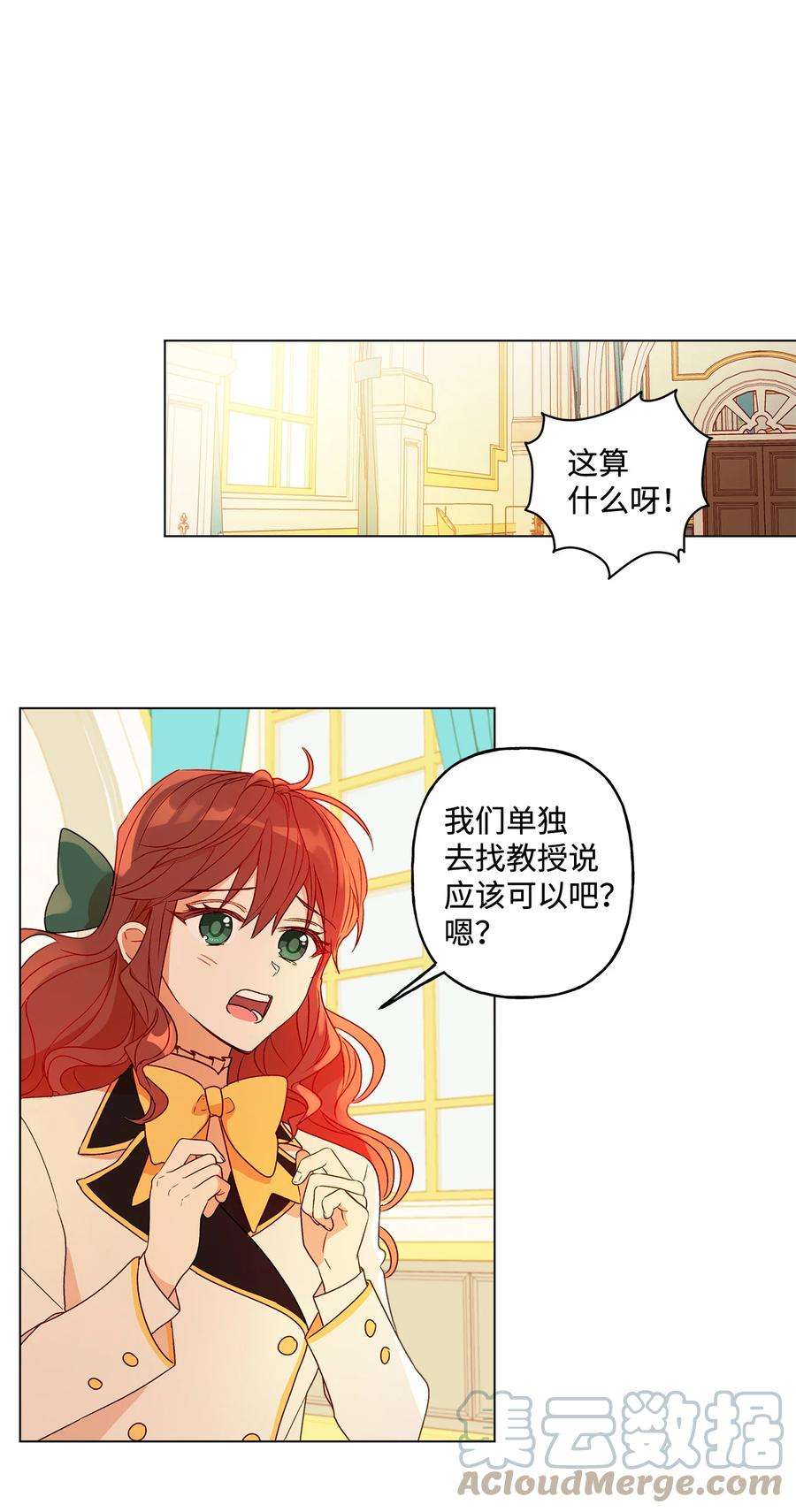 伊莲娜·埃沃的观察日志6 自作多情