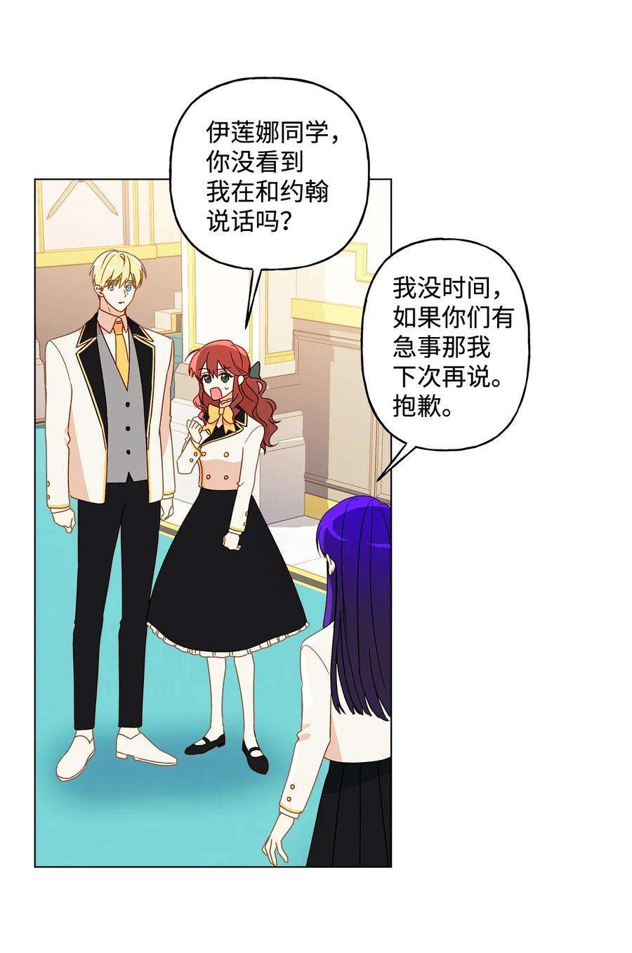 伊莲娜·埃沃的观察日志6 自作多情