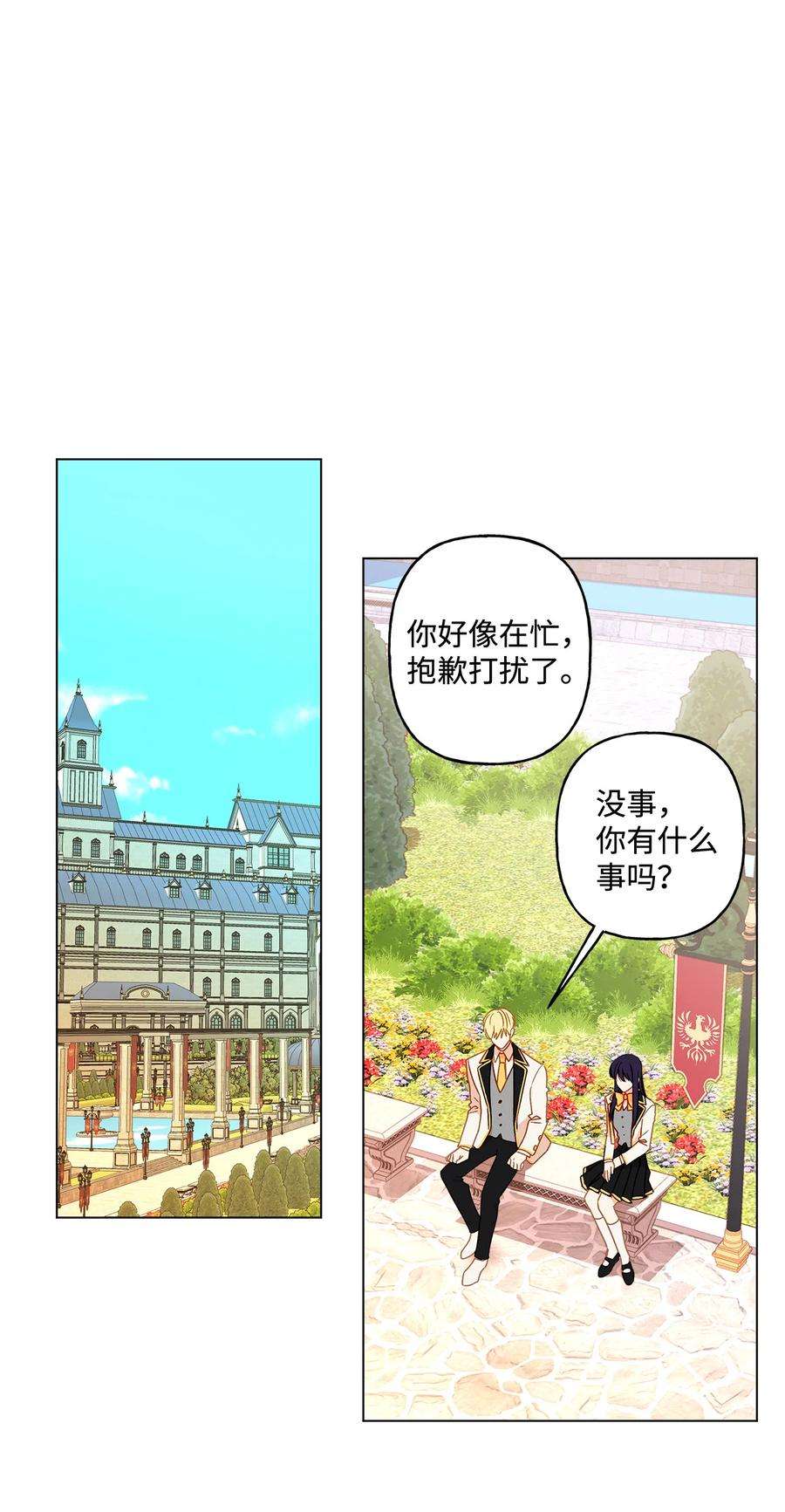 伊莲娜·埃沃的观察日志6 自作多情