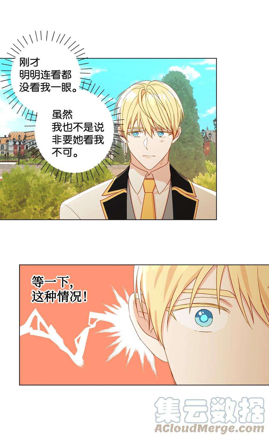 伊莲娜·埃沃的观察日志6 自作多情