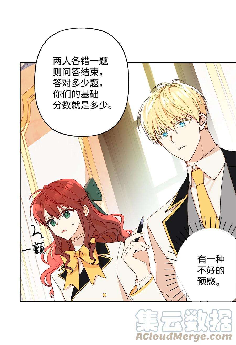 伊莲娜·埃沃的观察日志6 自作多情