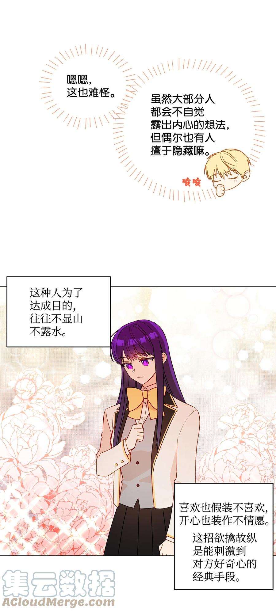 伊莲娜·埃沃的观察日志6 自作多情