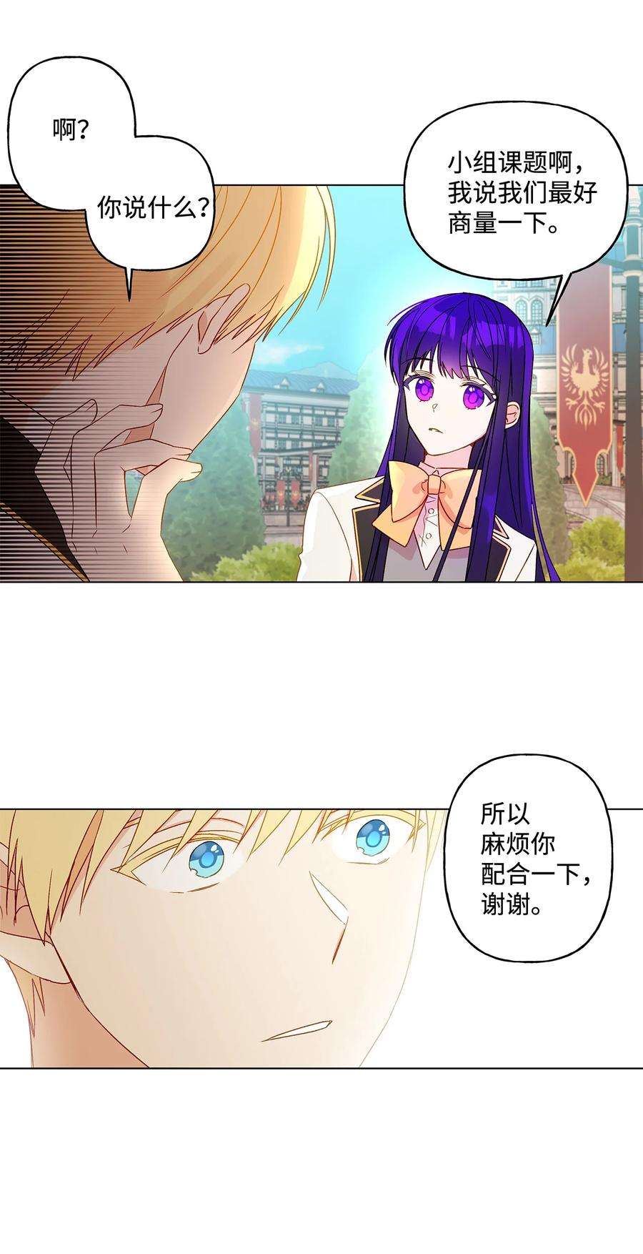伊莲娜·埃沃的观察日志6 自作多情