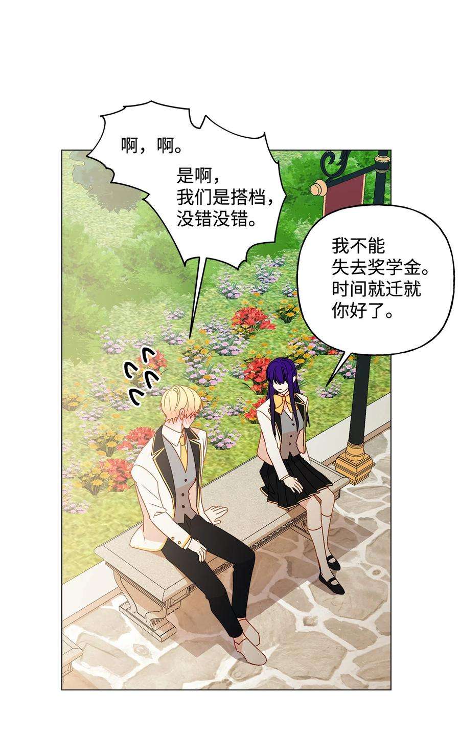 伊莲娜·埃沃的观察日志6 自作多情