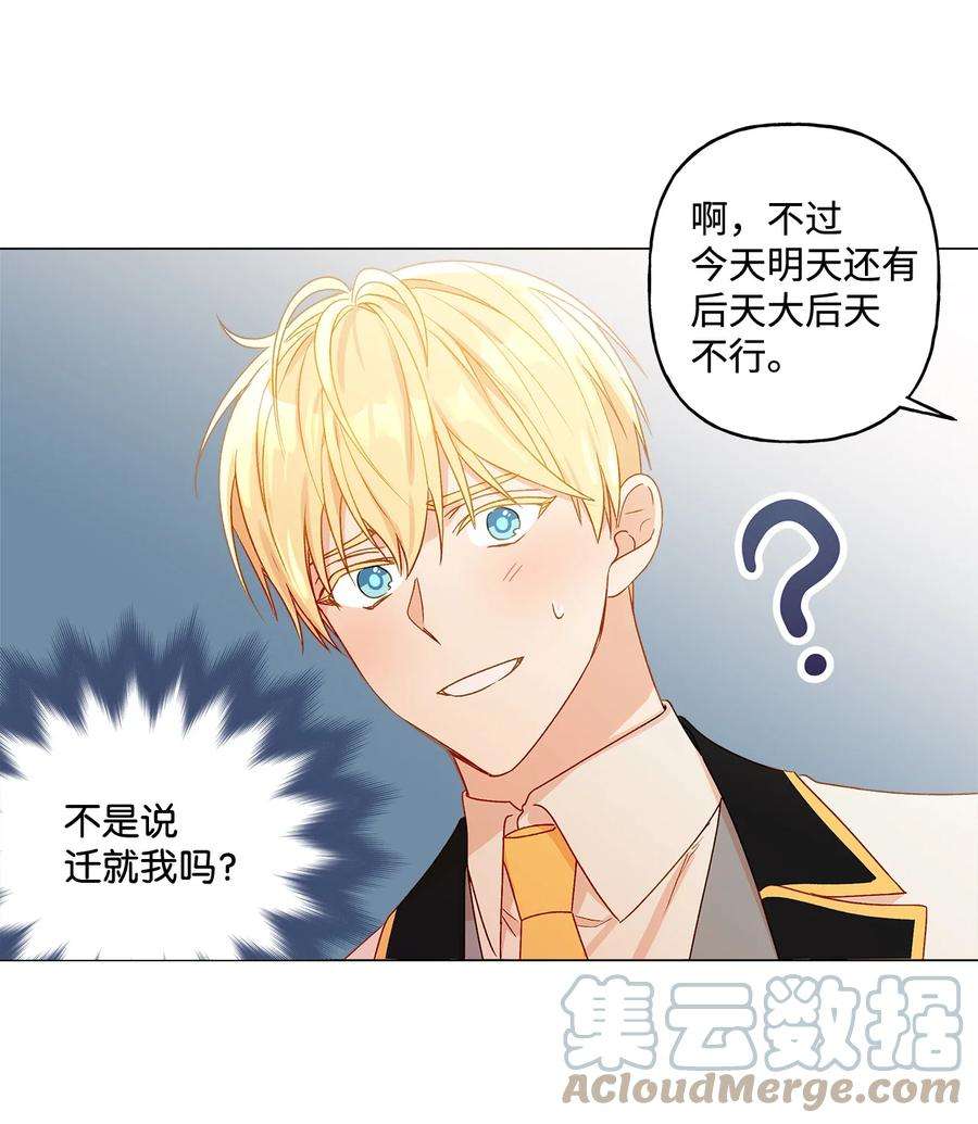 伊莲娜·埃沃的观察日志6 自作多情