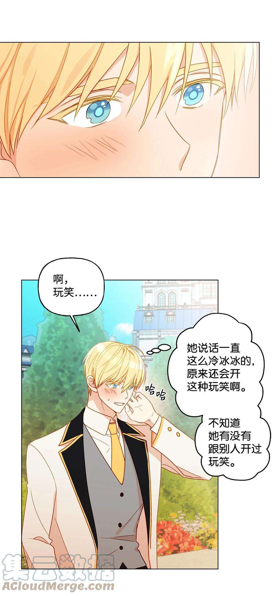 伊莲娜·埃沃的观察日志6 自作多情