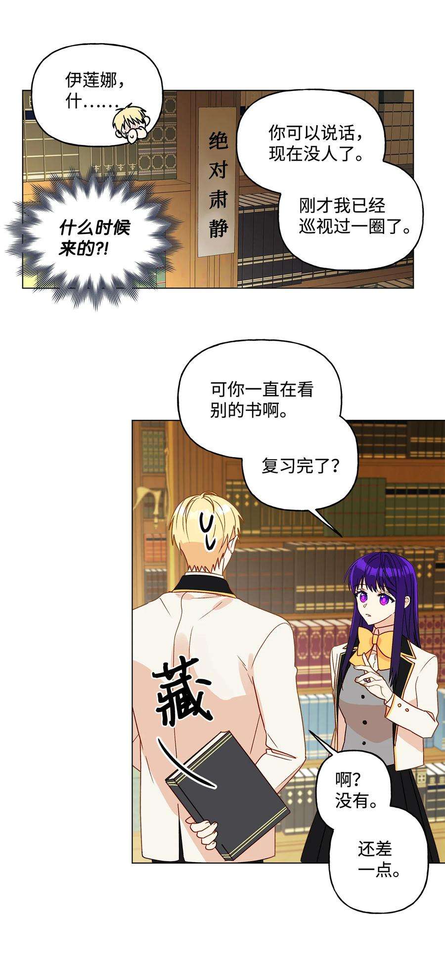 伊莲娜·埃沃的观察日志7 成为课题搭档