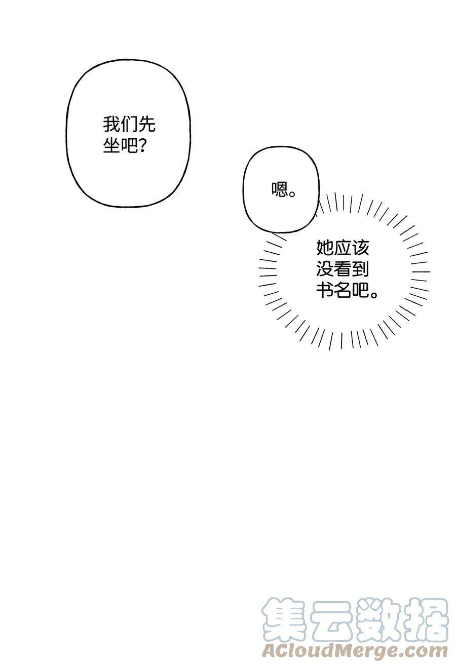 伊莲娜·埃沃的观察日志7 成为课题搭档