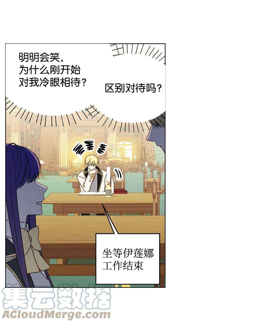 伊莲娜·埃沃的观察日志7 成为课题搭档