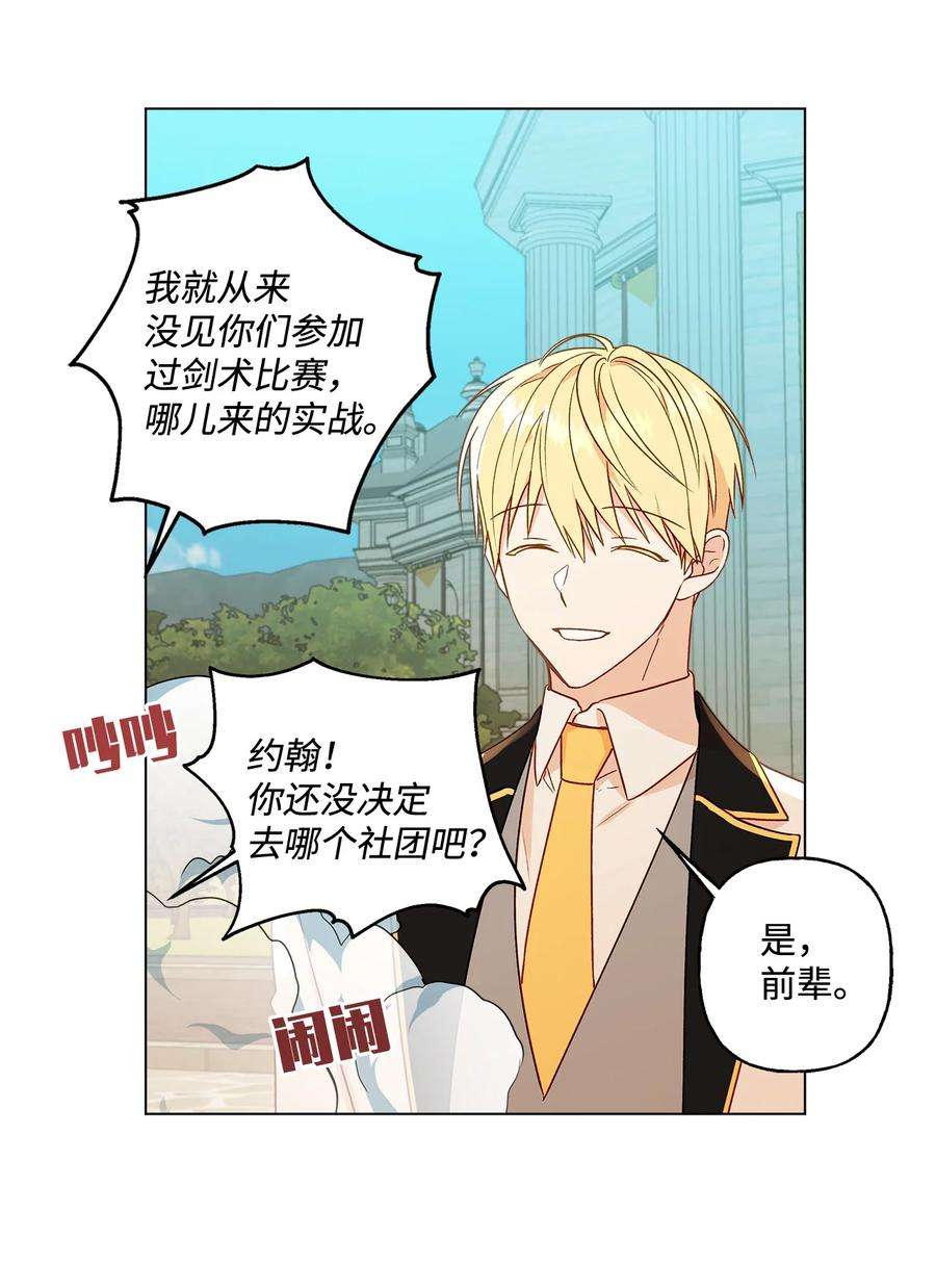 伊莲娜·埃沃的观察日志7 成为课题搭档