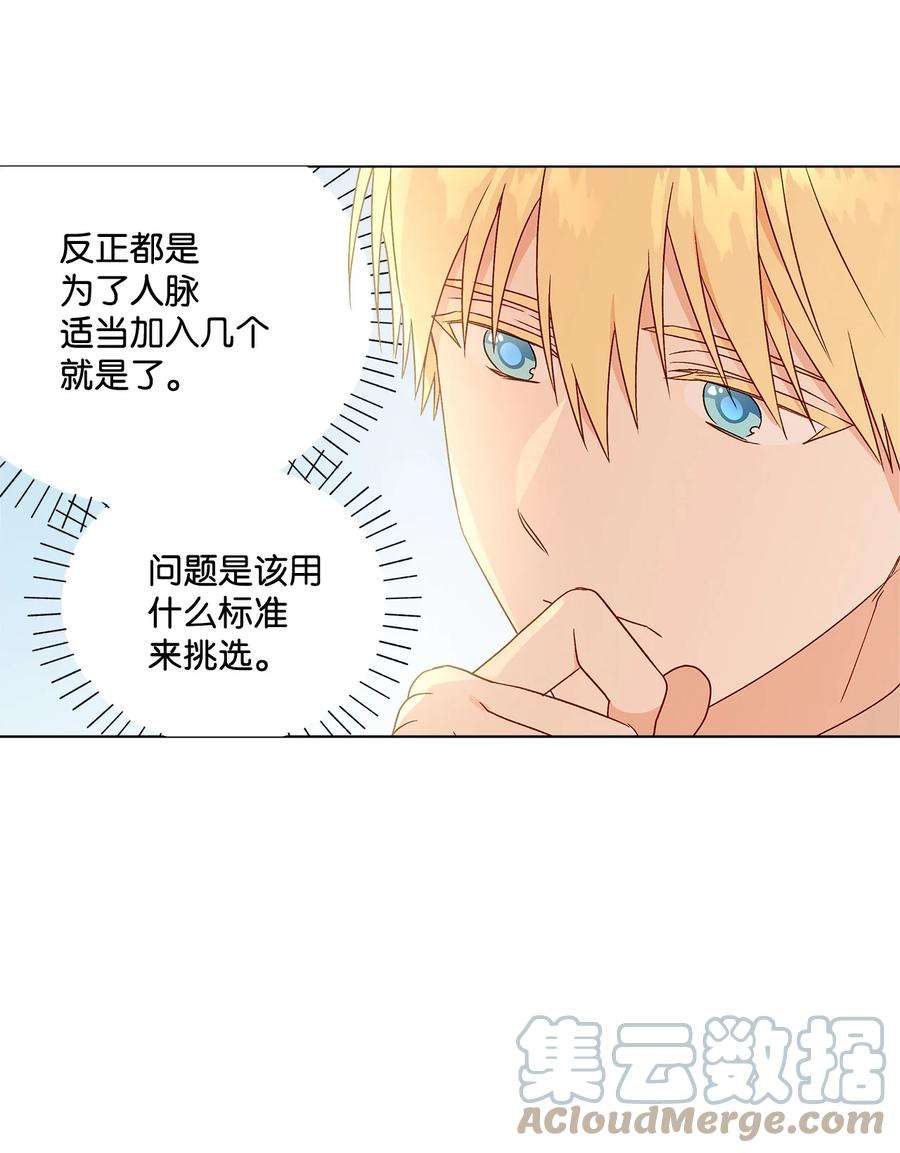 伊莲娜·埃沃的观察日志7 成为课题搭档