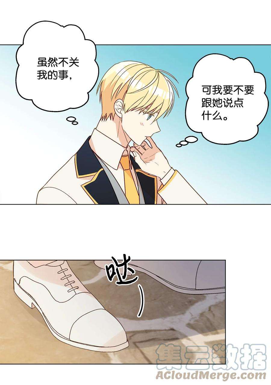 伊莲娜·埃沃的观察日志7 成为课题搭档