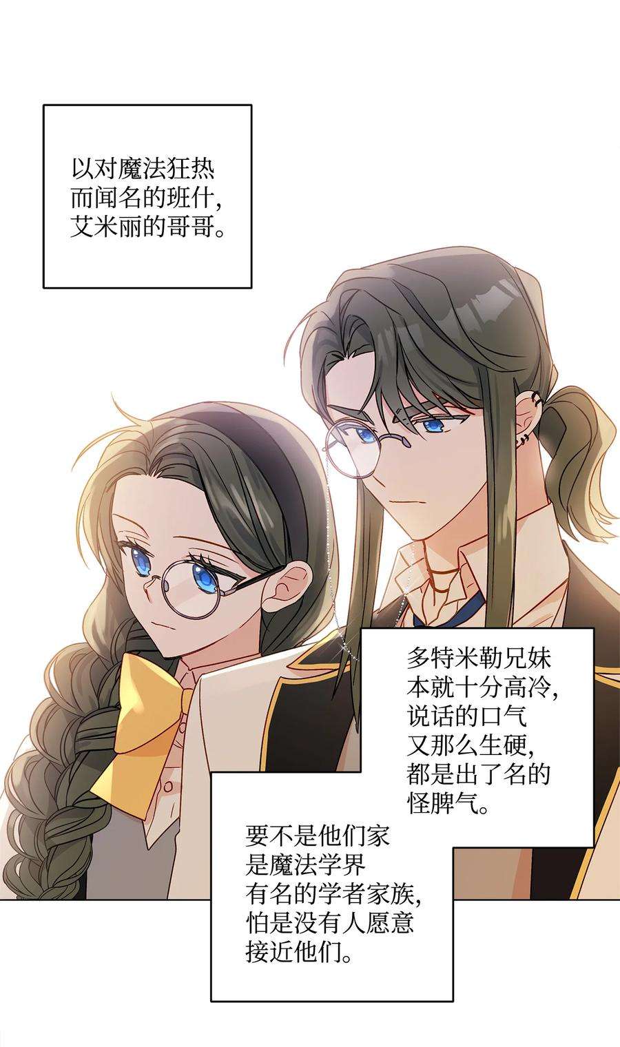 伊莲娜·埃沃的观察日志8 魔法试剂制造部