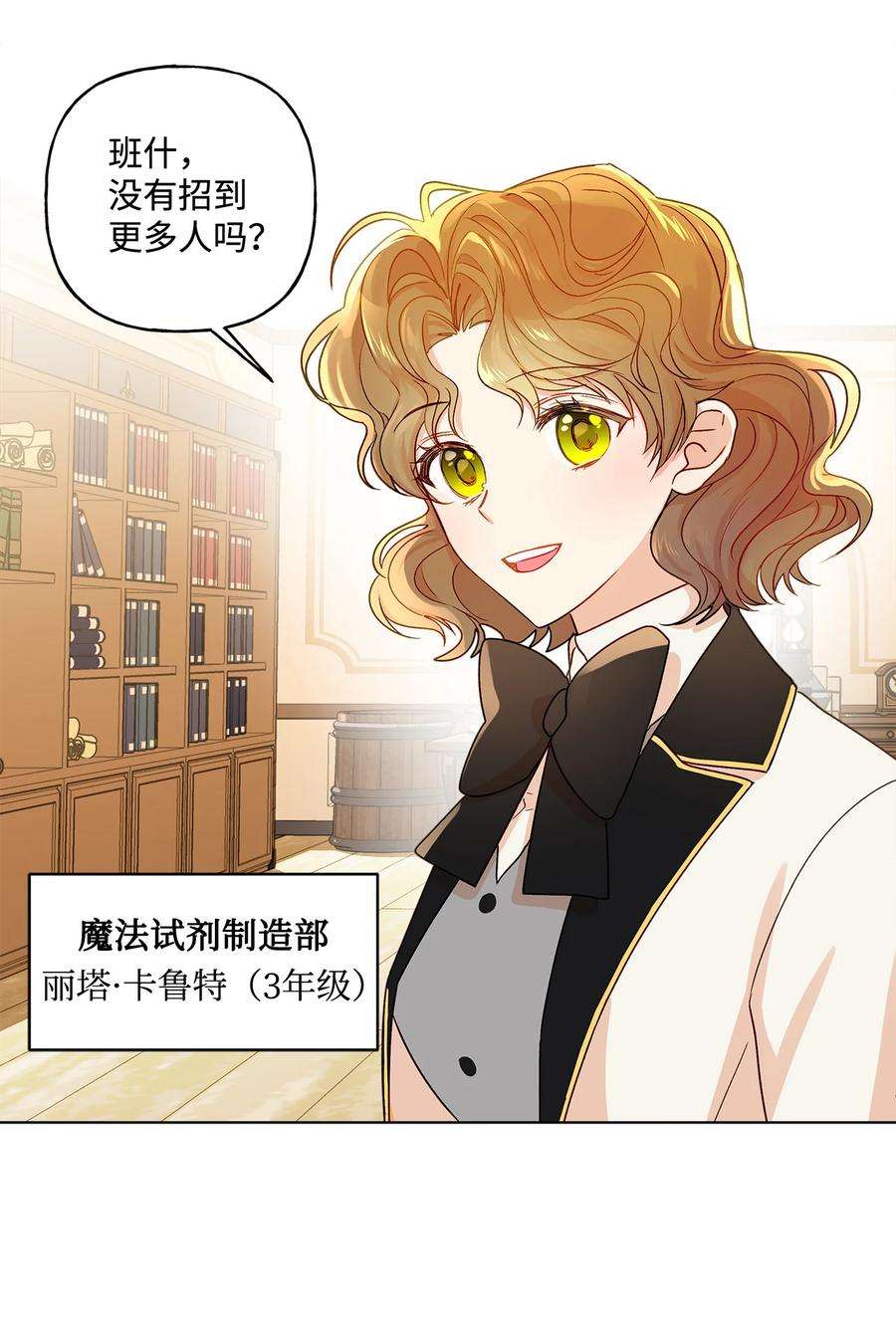 伊莲娜·埃沃的观察日志8 魔法试剂制造部