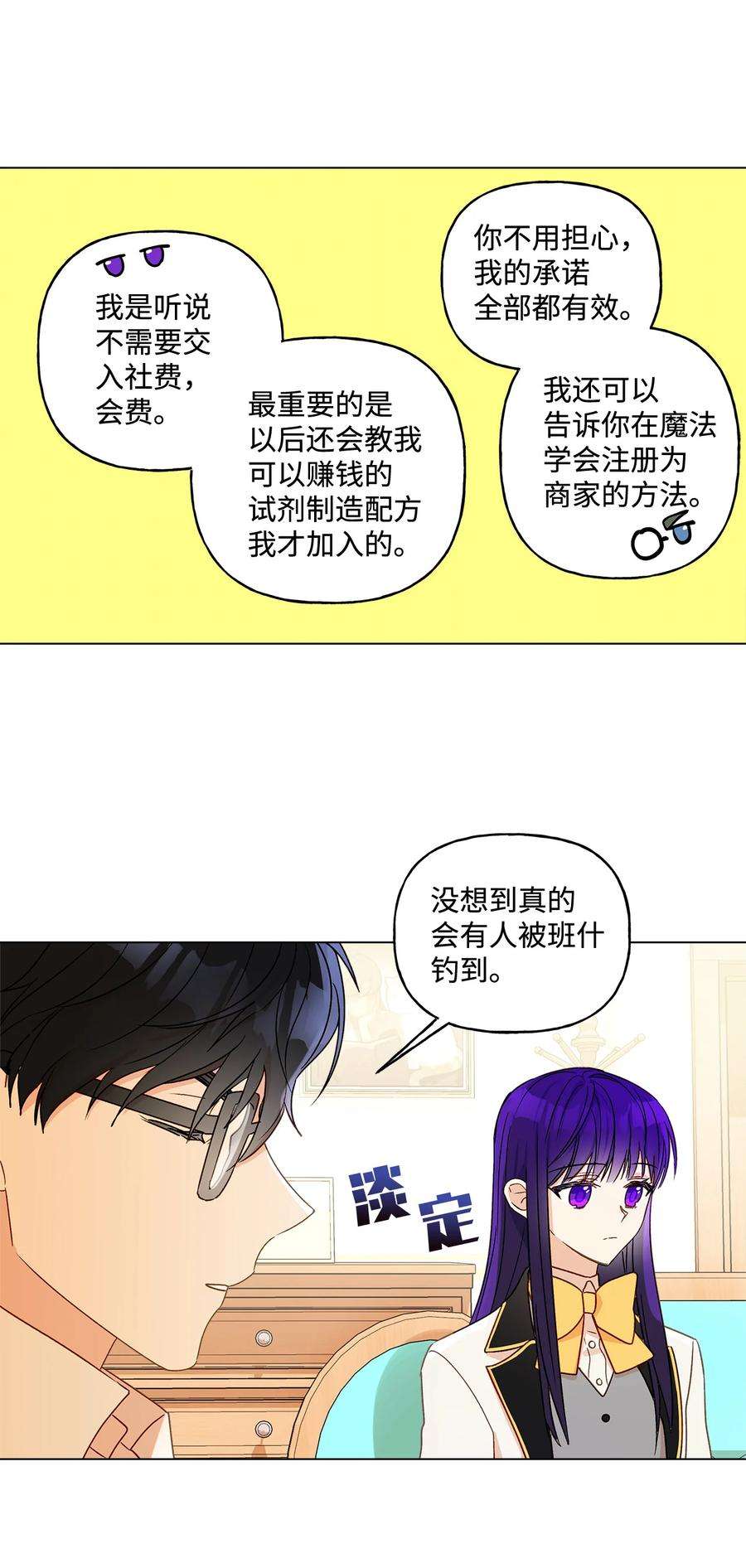 伊莲娜·埃沃的观察日志8 魔法试剂制造部