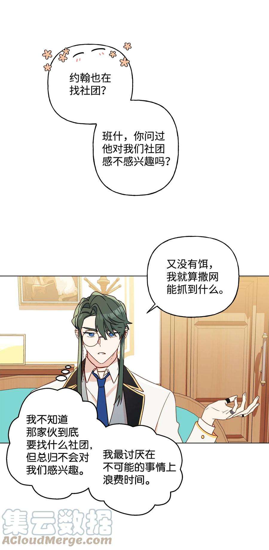 伊莲娜·埃沃的观察日志8 魔法试剂制造部