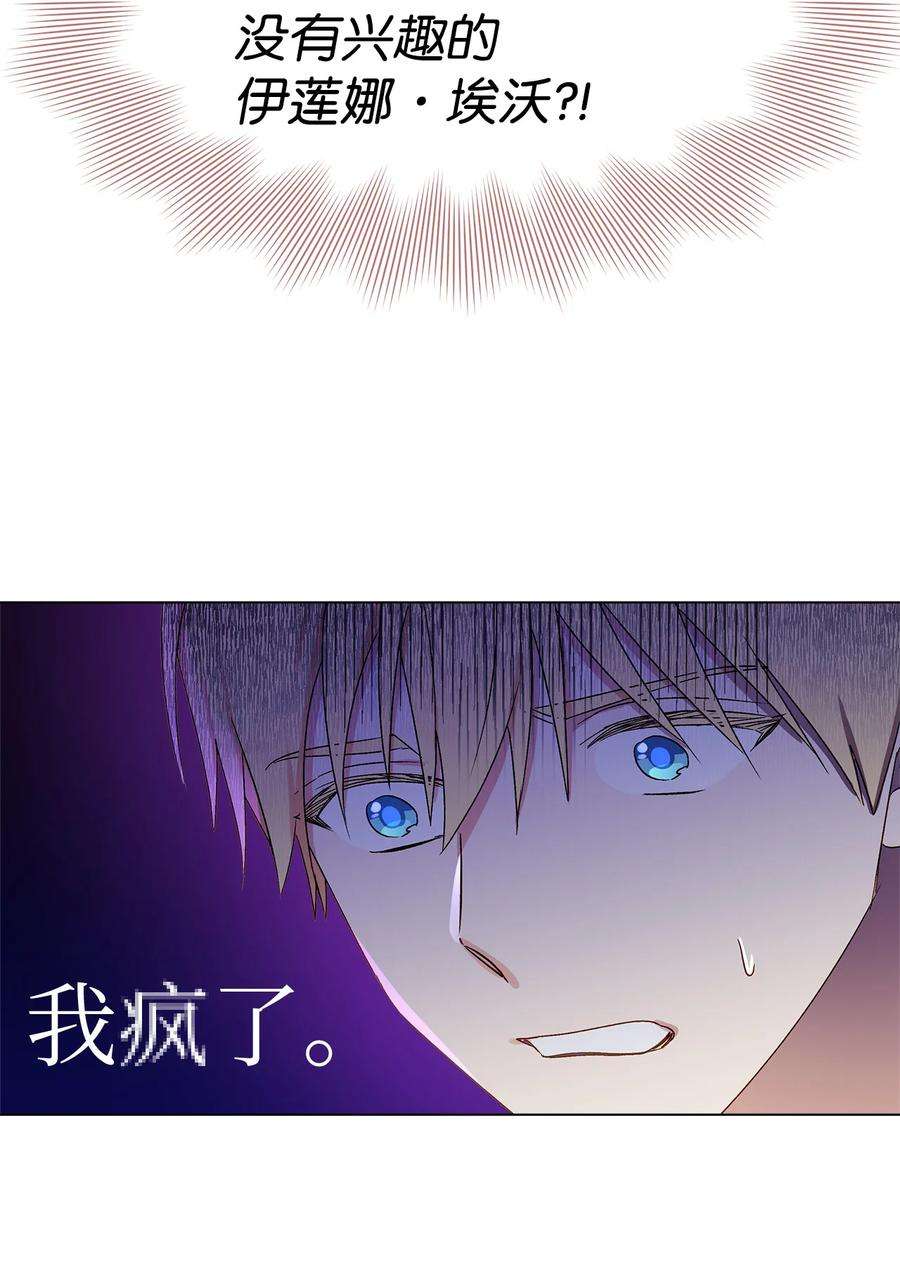 伊莲娜·埃沃的观察日志9 潜在对手