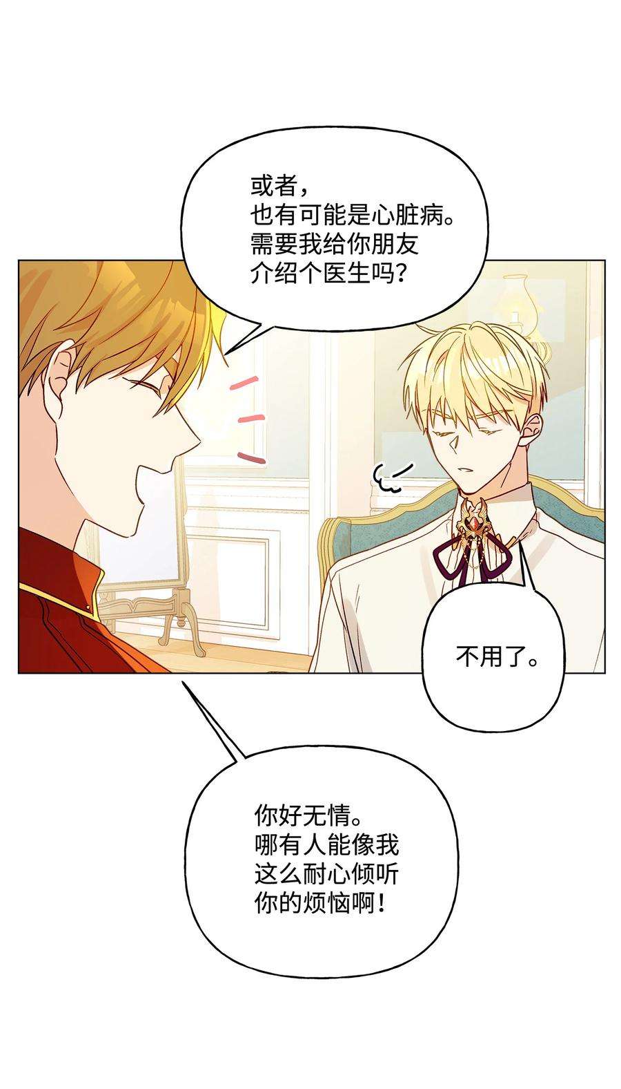 伊莲娜·埃沃的观察日志10 宣泄口