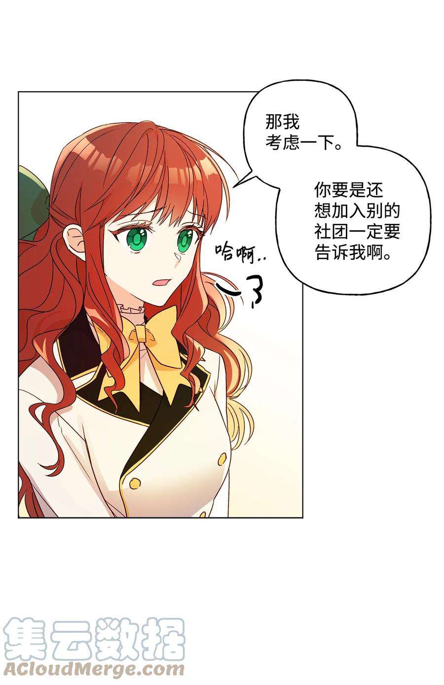 伊莲娜·埃沃的观察日志10 宣泄口