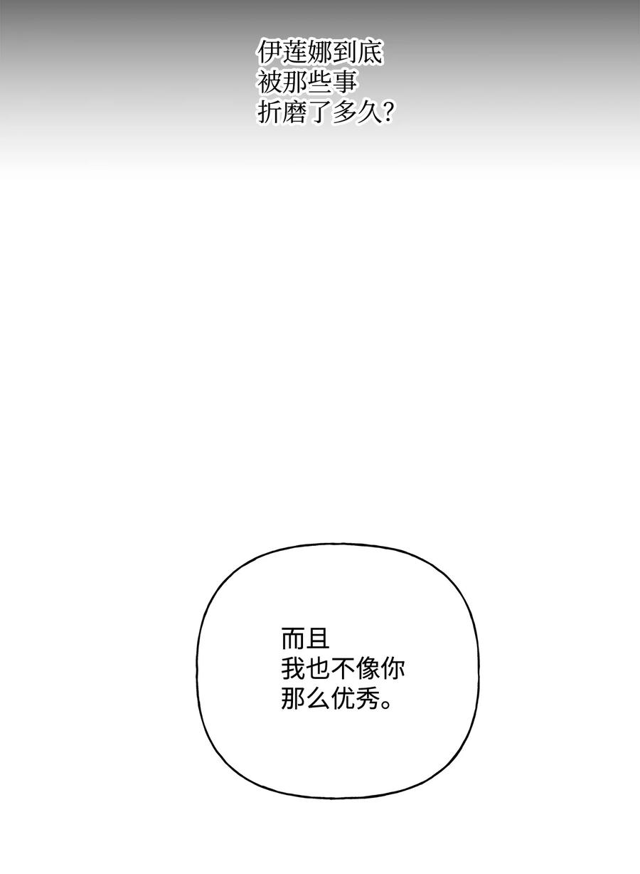 伊莲娜·埃沃的观察日志10 宣泄口