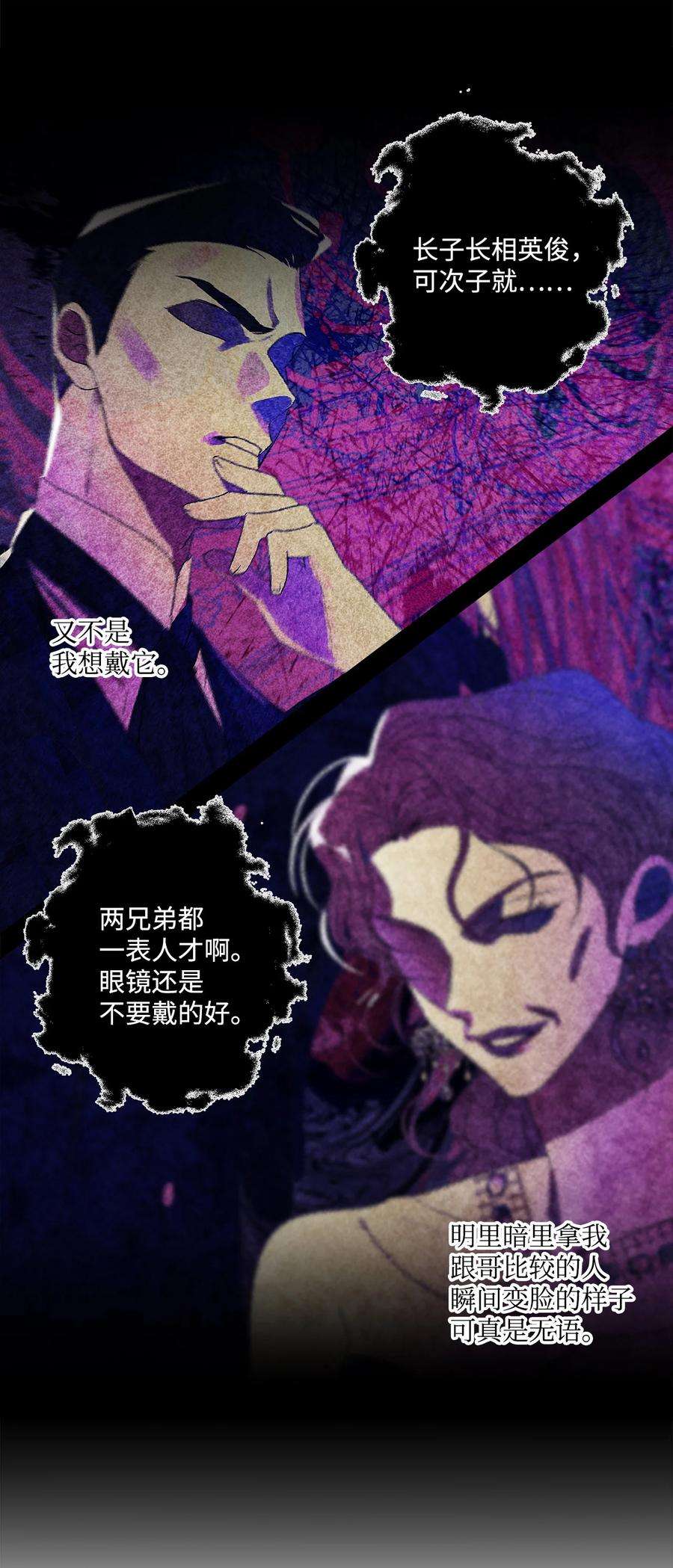 伊莲娜·埃沃的观察日志11 抢戏的眼镜