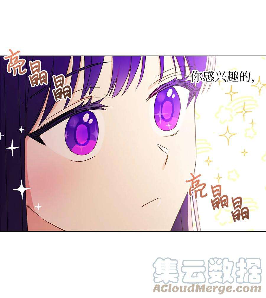 伊莲娜·埃沃的观察日志11 抢戏的眼镜