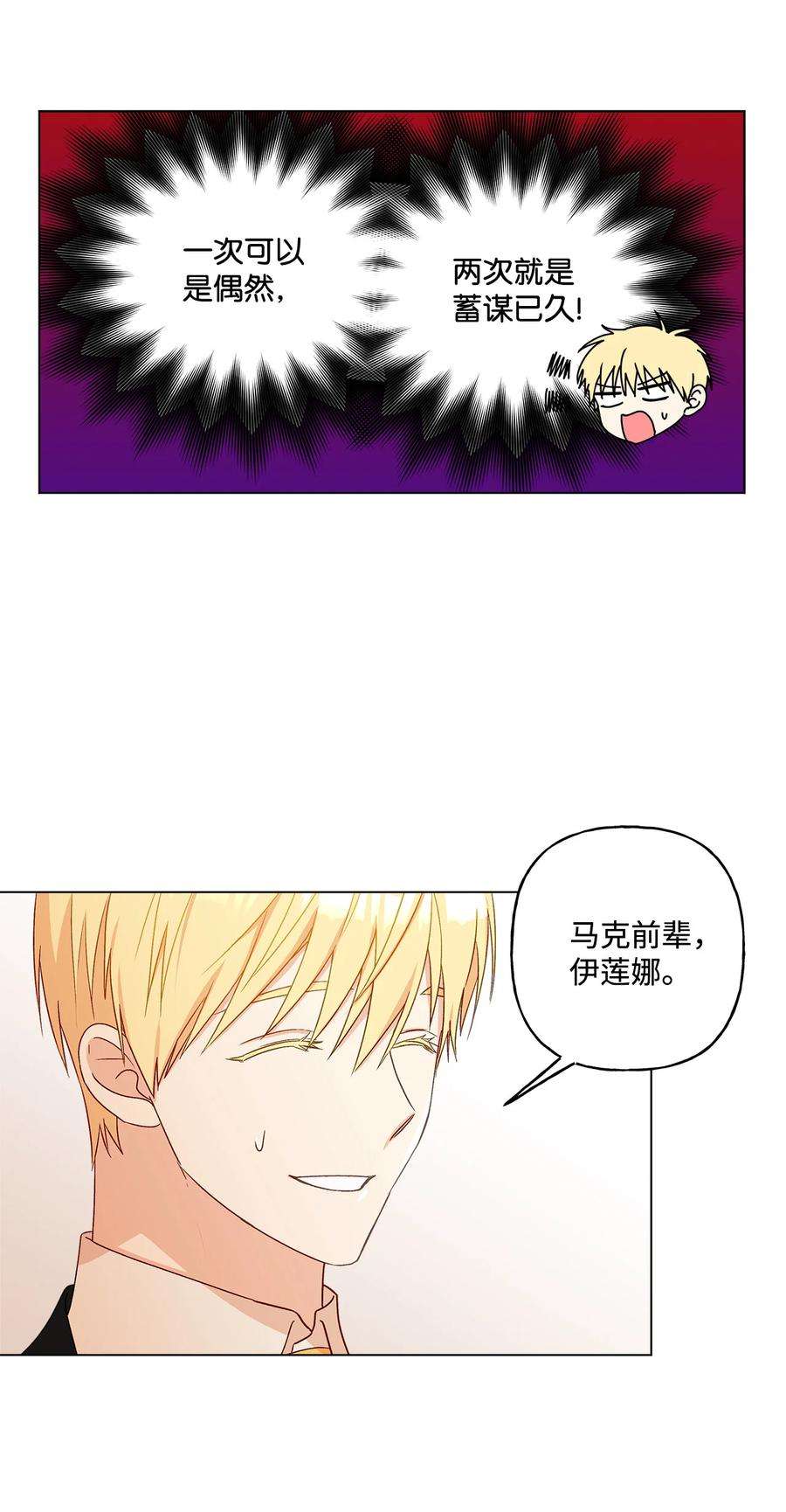 伊莲娜·埃沃的观察日志12 单相思
