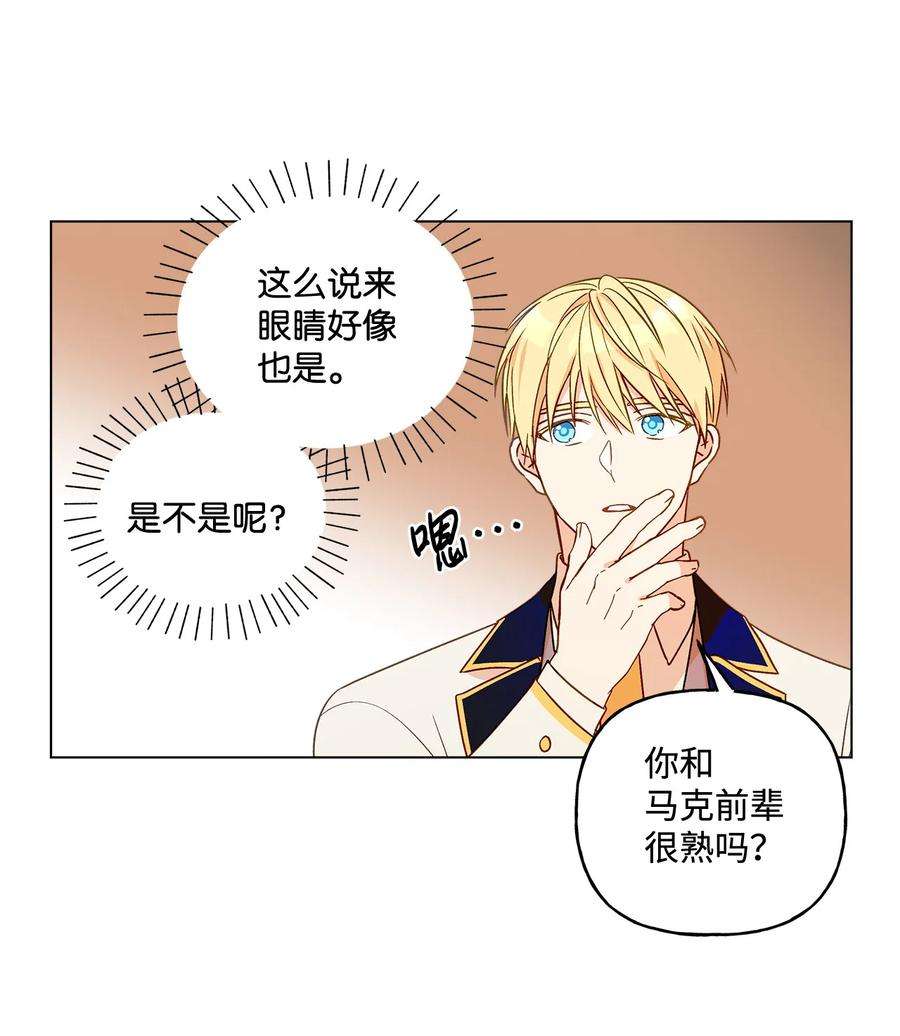 伊莲娜·埃沃的观察日志12 单相思