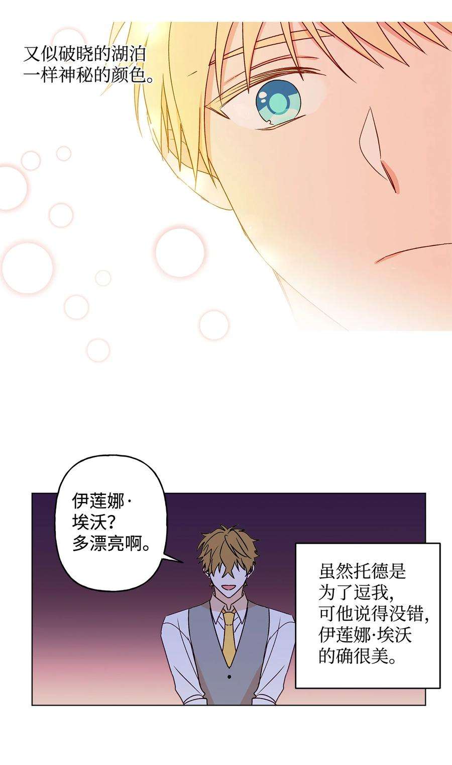 伊莲娜·埃沃的观察日志12 单相思