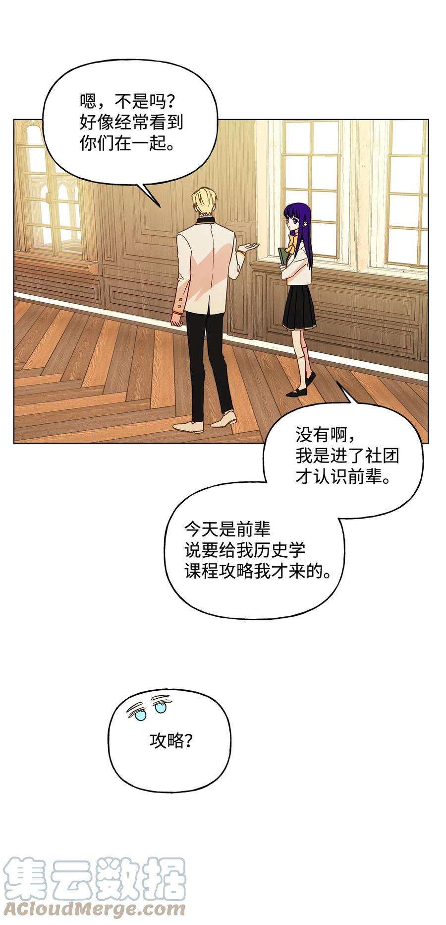 伊莲娜·埃沃的观察日志12 单相思