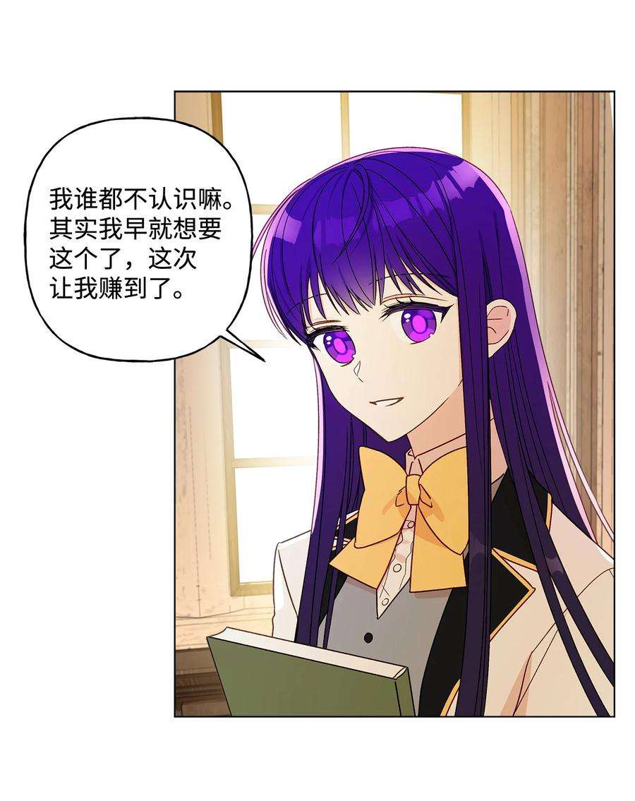 伊莲娜·埃沃的观察日志12 单相思