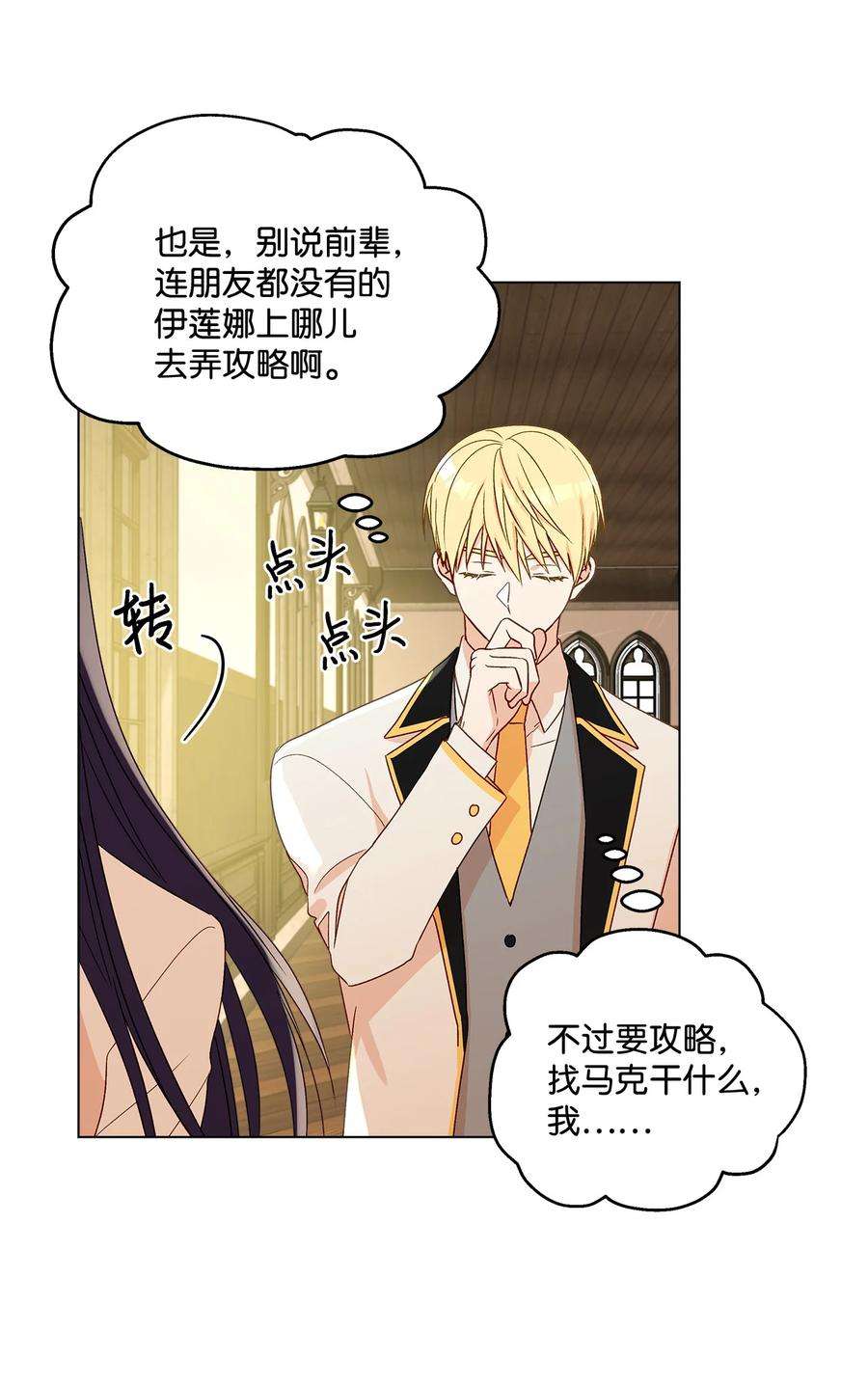 伊莲娜·埃沃的观察日志12 单相思