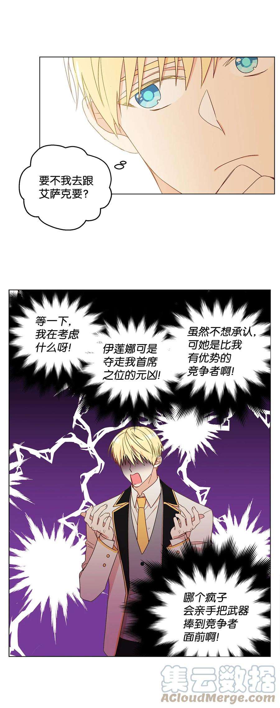 伊莲娜·埃沃的观察日志12 单相思