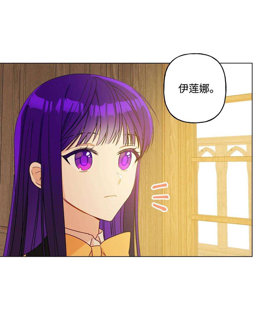 伊莲娜·埃沃的观察日志12 单相思