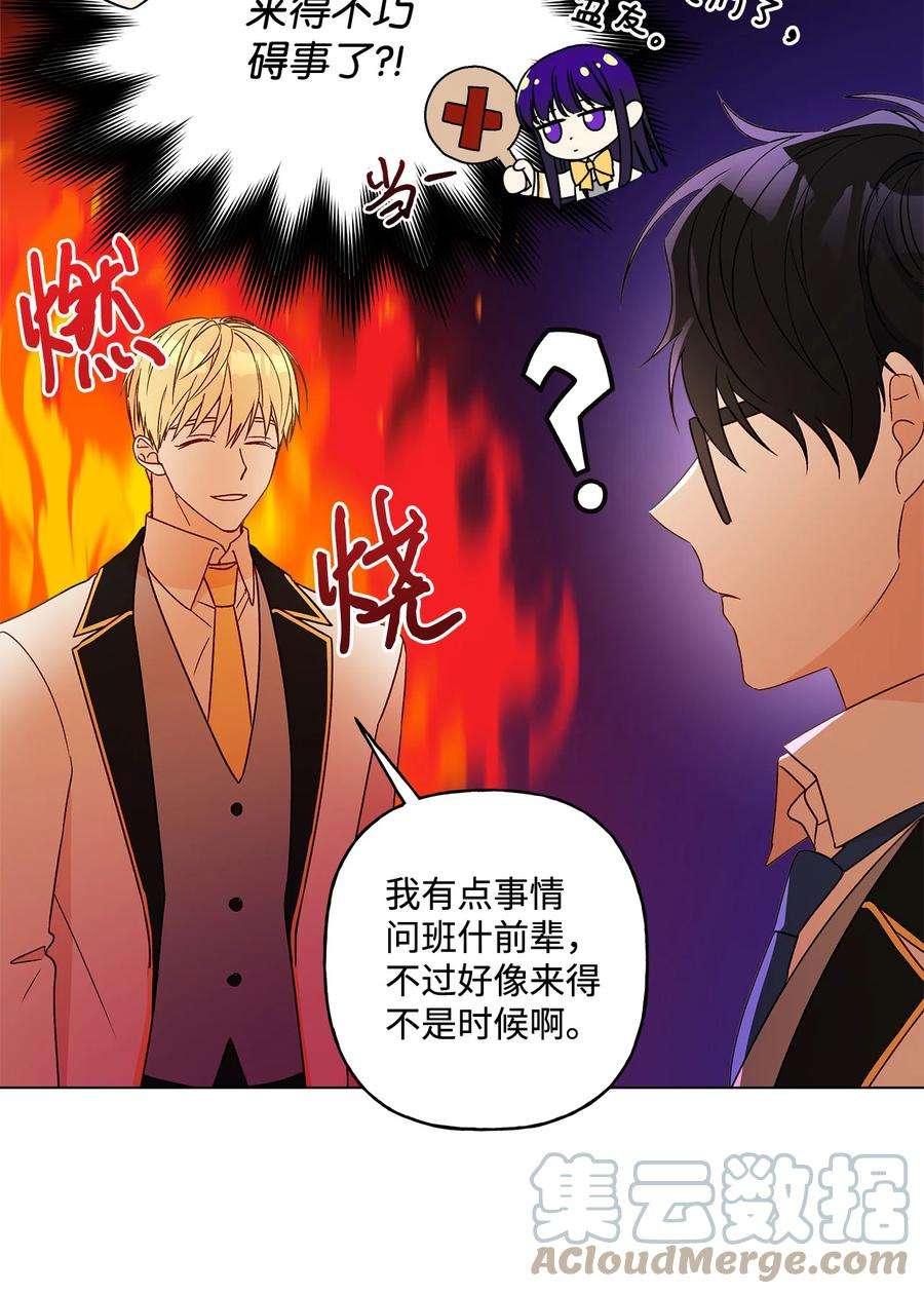 伊莲娜·埃沃的观察日志12 单相思