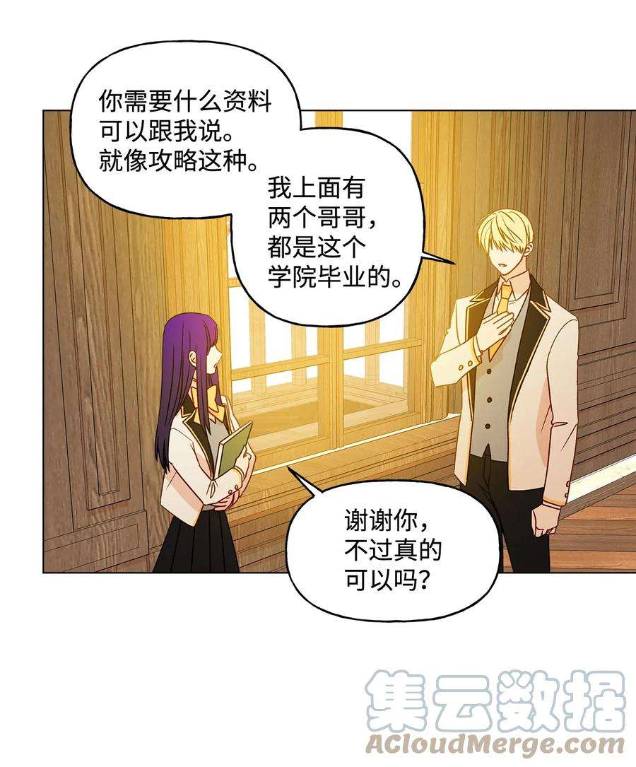 伊莲娜·埃沃的观察日志12 单相思