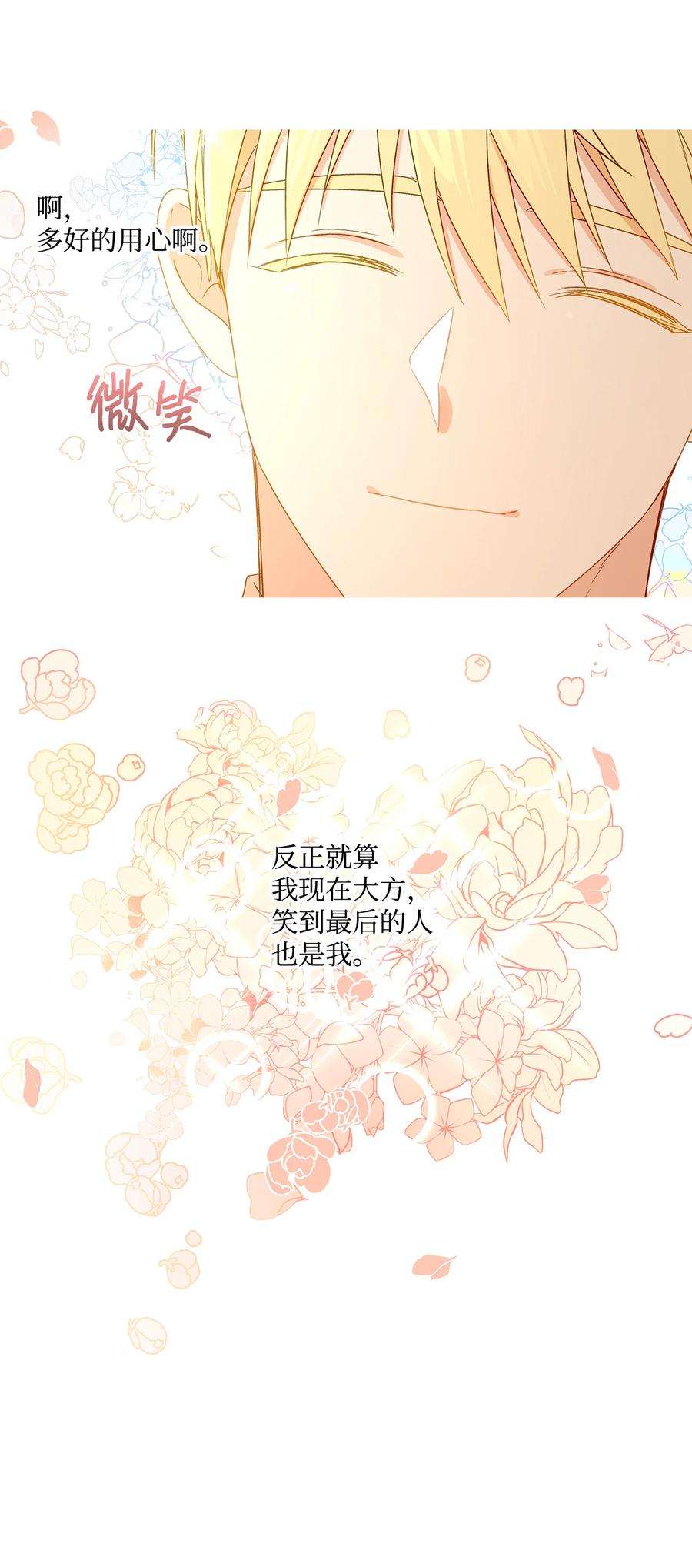 伊莲娜·埃沃的观察日志12 单相思
