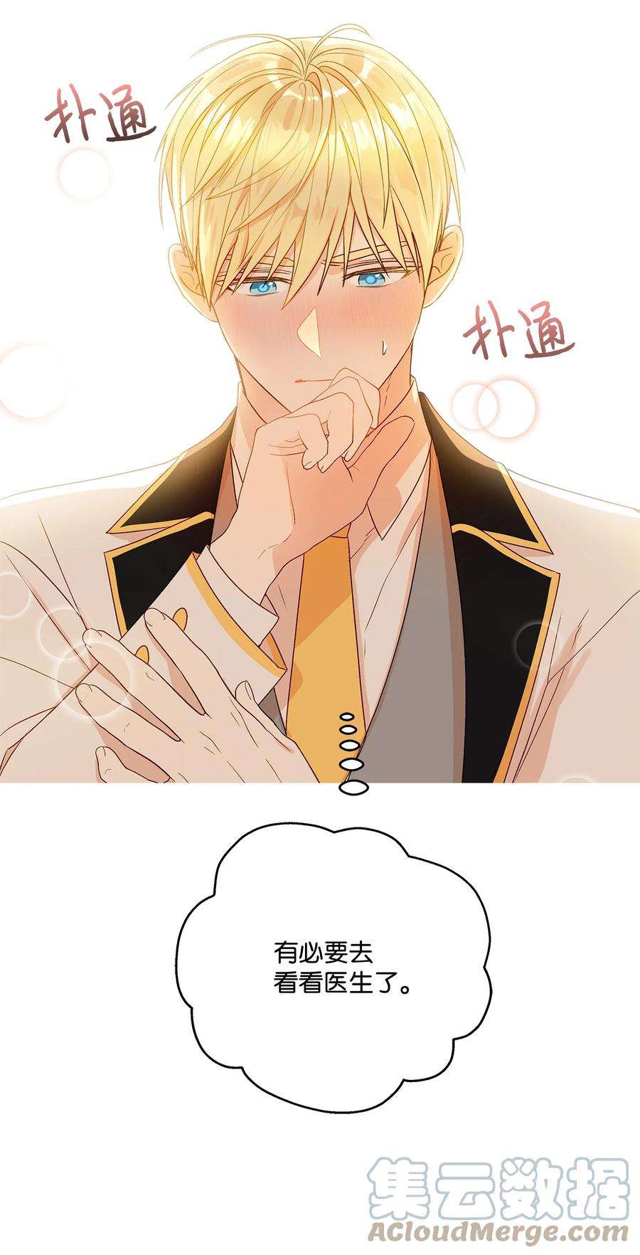 伊莲娜·埃沃的观察日志12 单相思