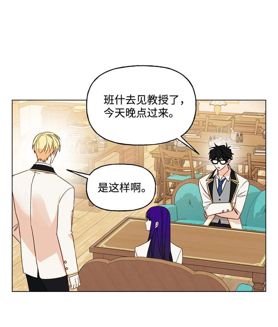 伊莲娜·埃沃的观察日志12 单相思