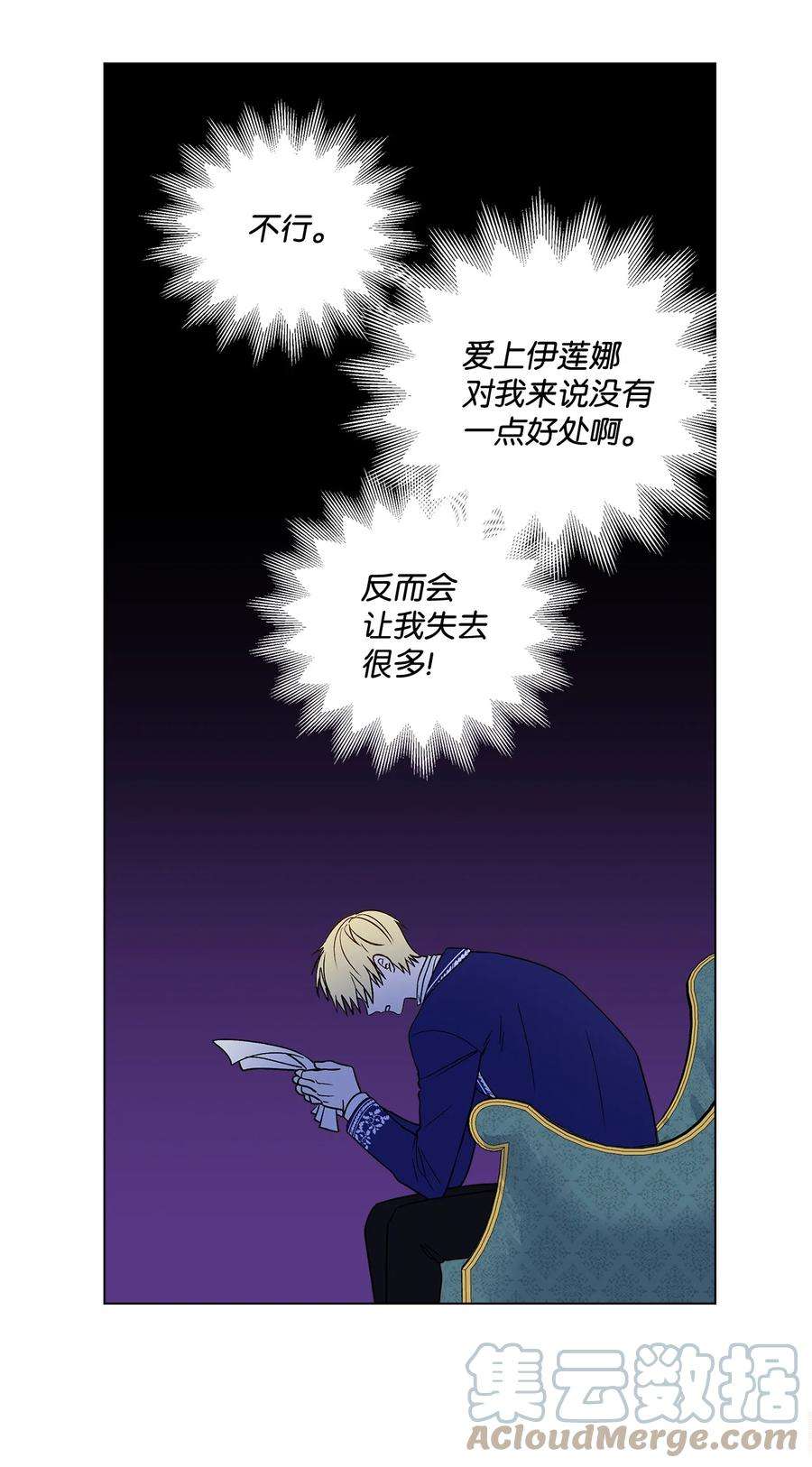 伊莲娜·埃沃的观察日志12 单相思