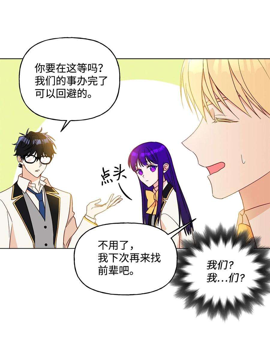 伊莲娜·埃沃的观察日志12 单相思